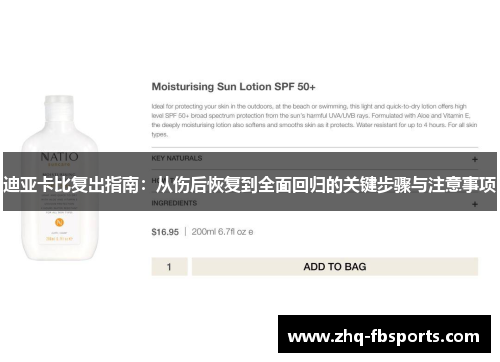 迪亚卡比复出指南:从伤后恢复到全面回归的关键步骤与注意事项 迪亚卡比复出指南:从伤后恢复到全面回归的关键步骤与注意事项