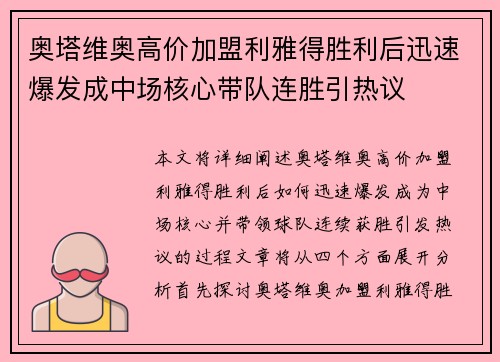 奥塔维奥高价加盟利雅得胜利后迅速爆发成中场核心带队连胜引热议