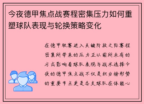 今夜德甲焦点战赛程密集压力如何重塑球队表现与轮换策略变化
